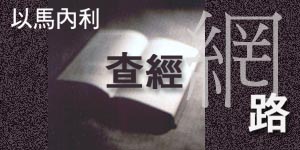 Chinese/English Bible Study Icon